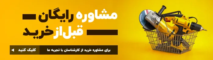 مشاوره رایگان